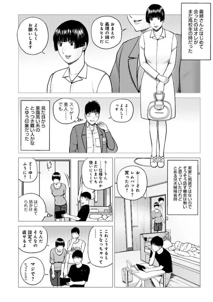 じつは欲求不満なんです妻【デジタル特装版】 - ページ52