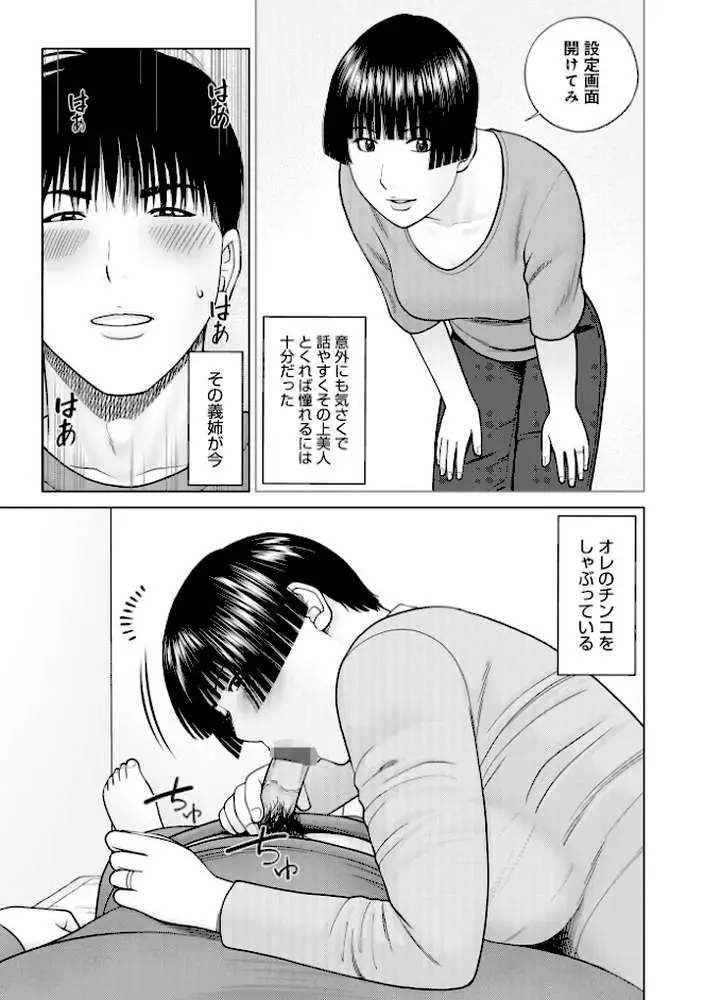 じつは欲求不満なんです妻【デジタル特装版】 - ページ53