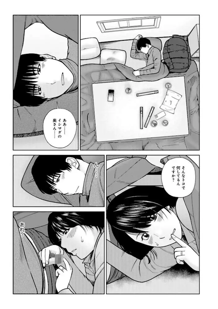 じつは欲求不満なんです妻【デジタル特装版】 - ページ57