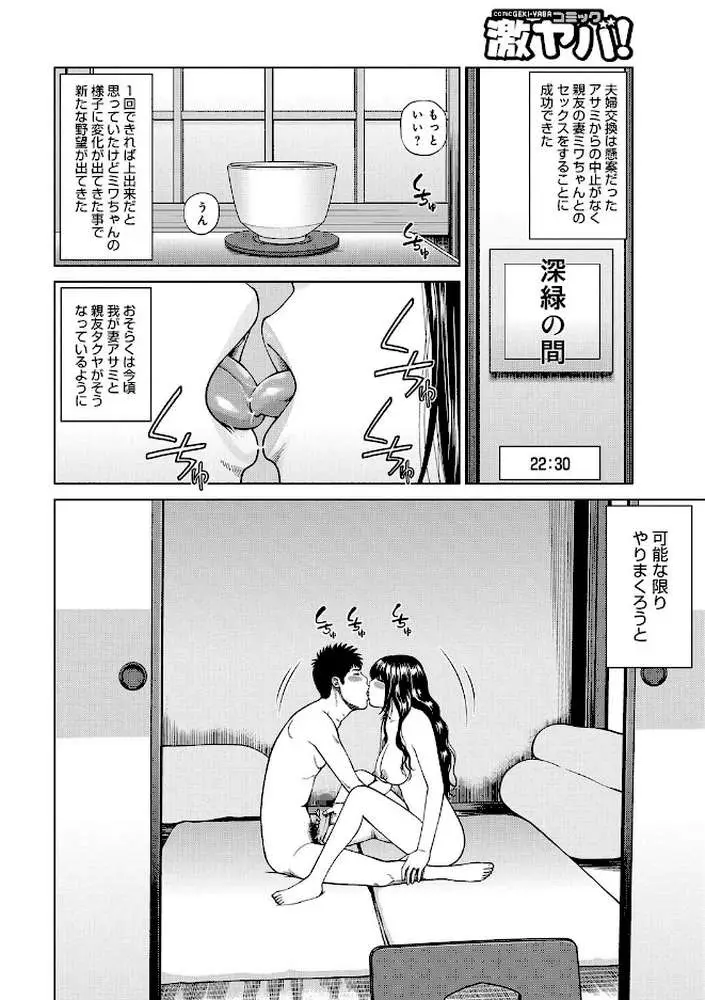 夫婦交換旅行 チェックイン編(単話) - ページ02