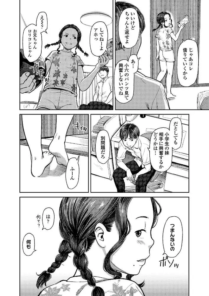 妹がおかしい…いつもだけど(単話) - ページ02