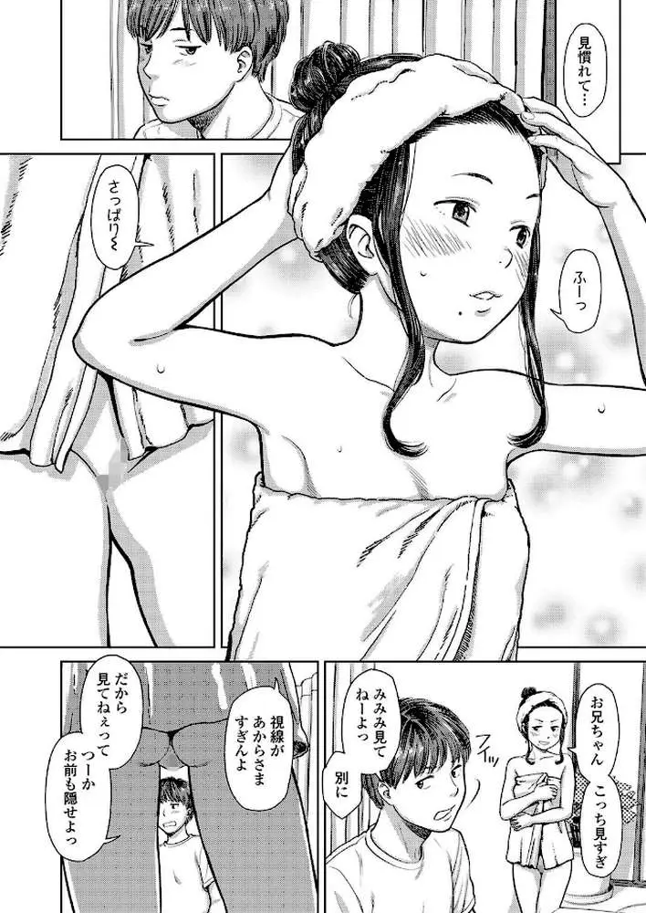 妹がおかしい…いつもだけど(単話) - ページ04