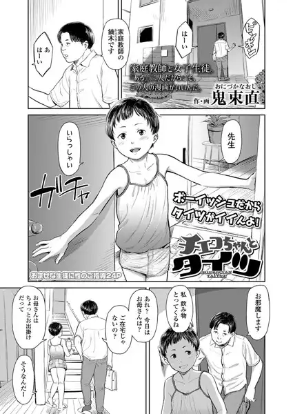 チエコちゃんとタイツ(単話)