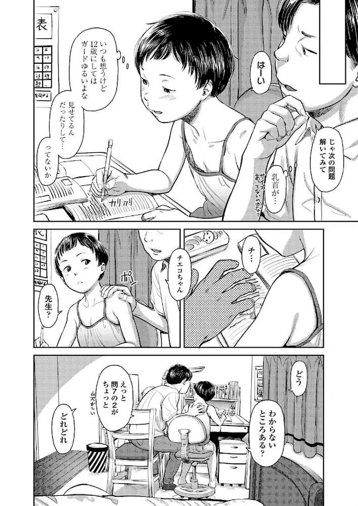 チエコちゃんとタイツ(単話) - ページ02