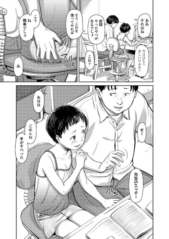 チエコちゃんとタイツ(単話) - ページ03