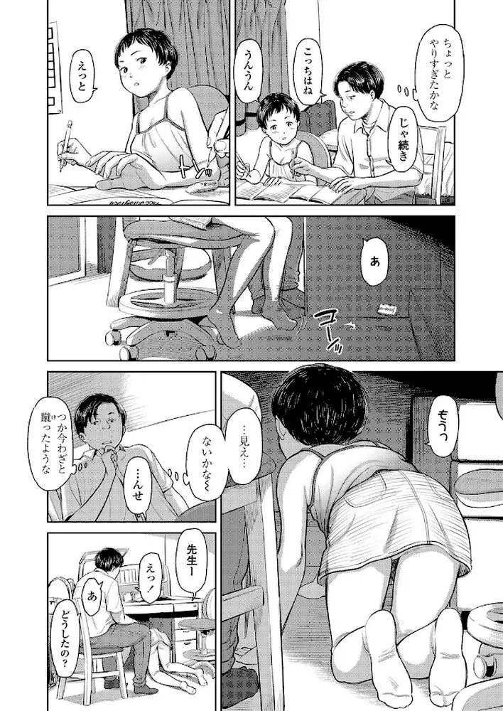 チエコちゃんとタイツ(単話) - ページ04