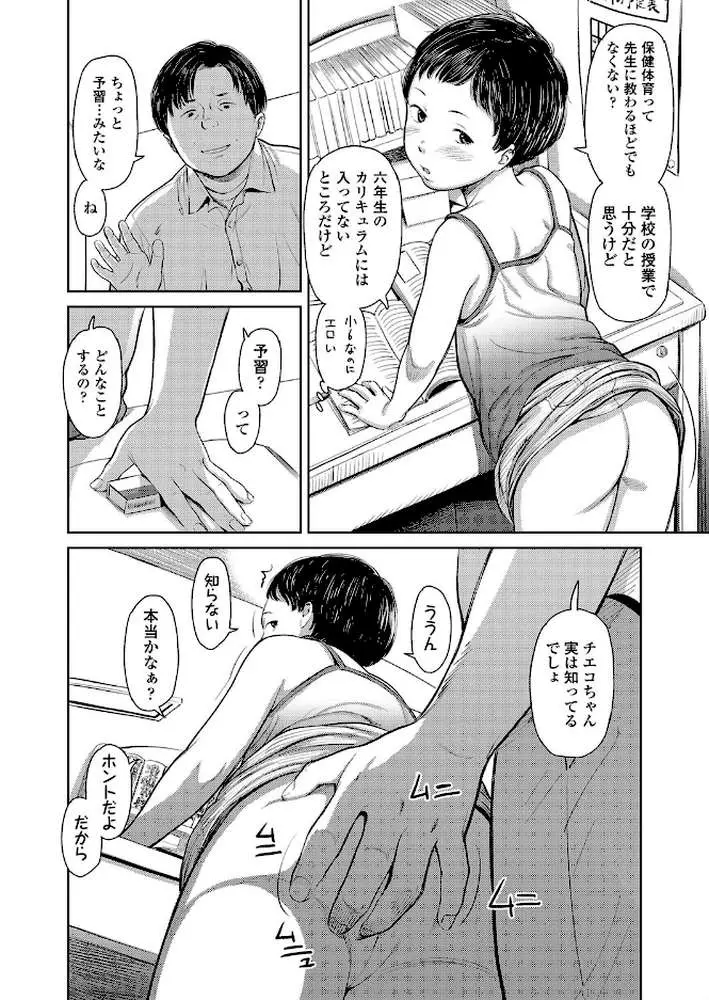 チエコちゃんとタイツ(単話) - ページ06