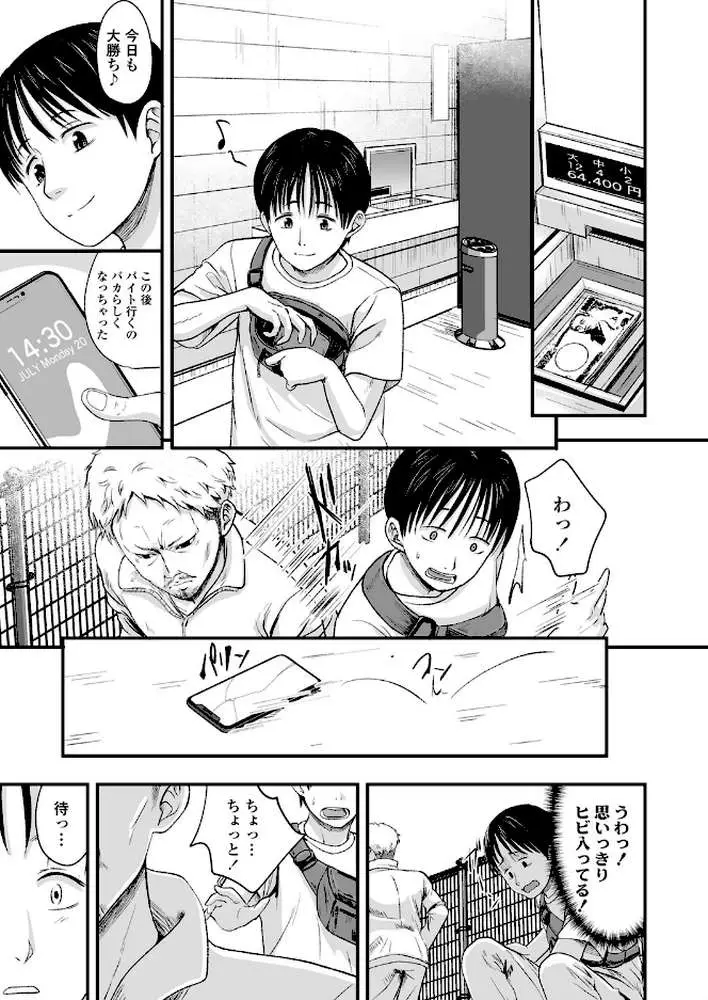お売りください!高く買います!(単話) - ページ03