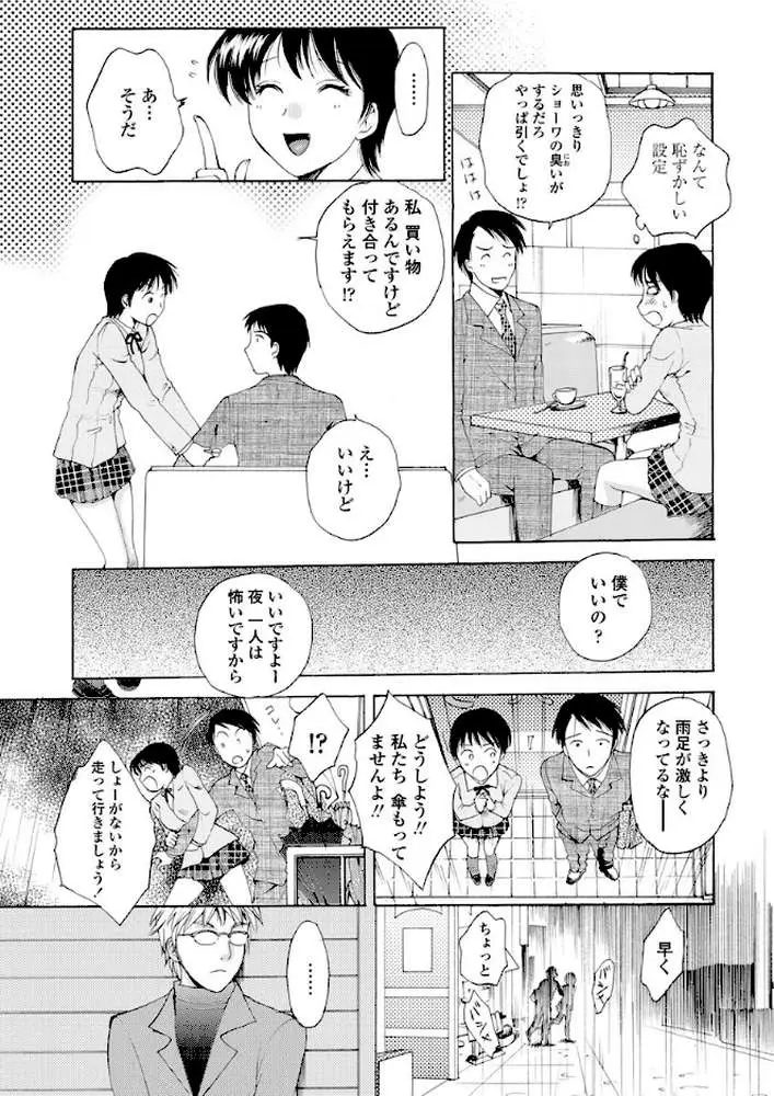 ドキドキさせてあげる(単話) - ページ06