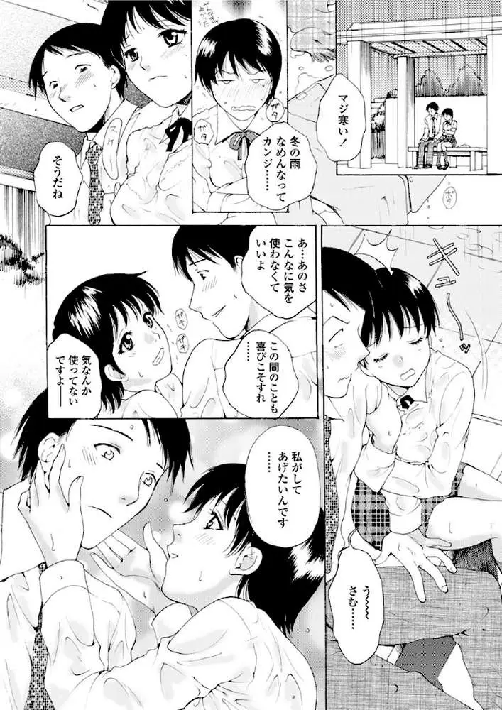 ドキドキさせてあげる(単話) - ページ07