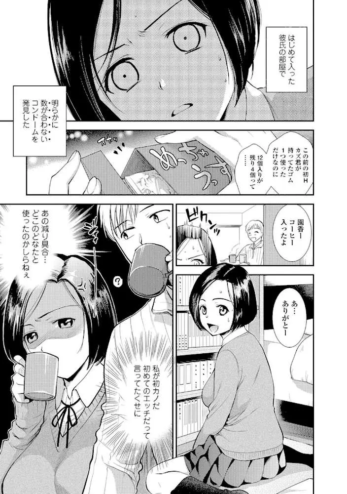 生イキ契約 - ページ06