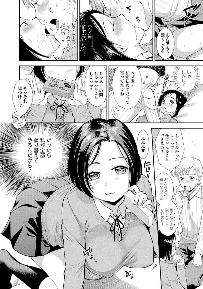 生イキ契約 - ページ09