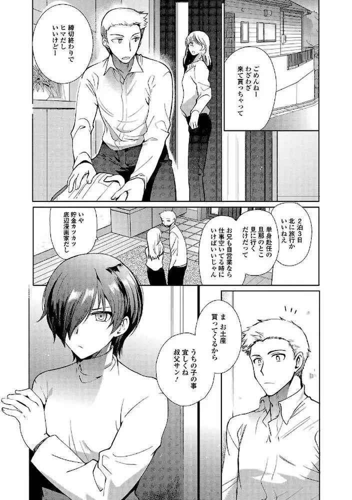 私立男の娘学園 - ページ06