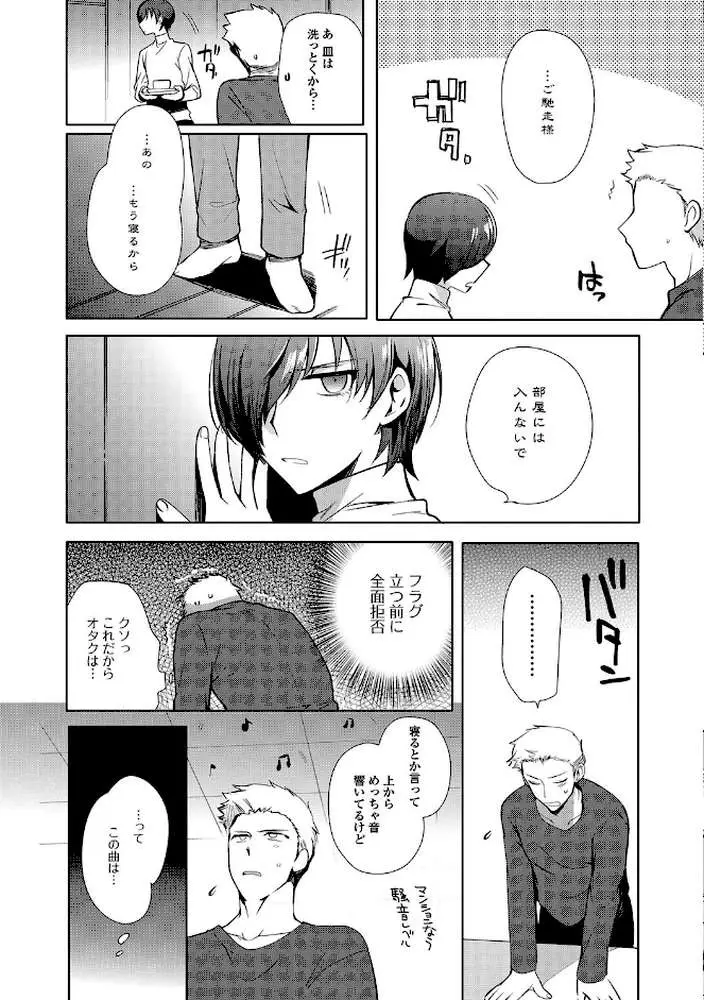 私立男の娘学園 - ページ09