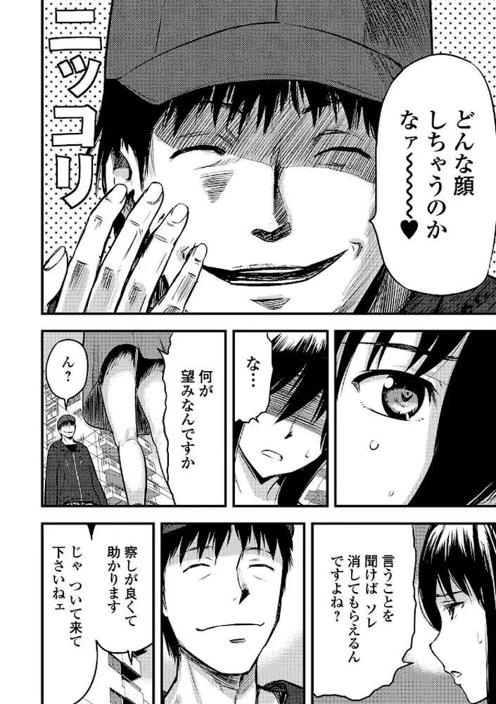 妻と罰 - ページ09