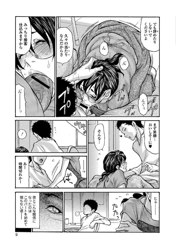 ヅマノアナ - ページ08