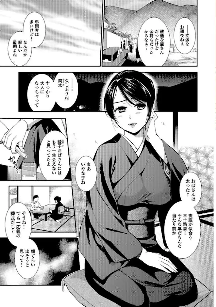 焦がれ妻、母いじり - ページ07