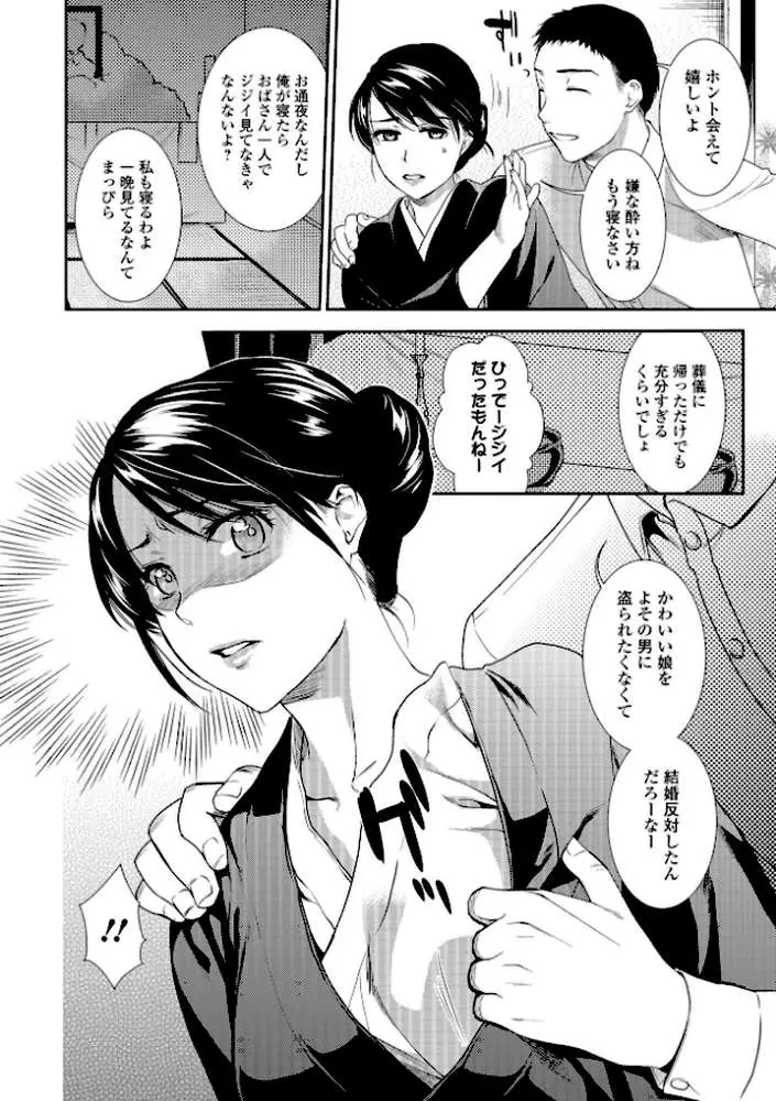 焦がれ妻、母いじり - ページ10