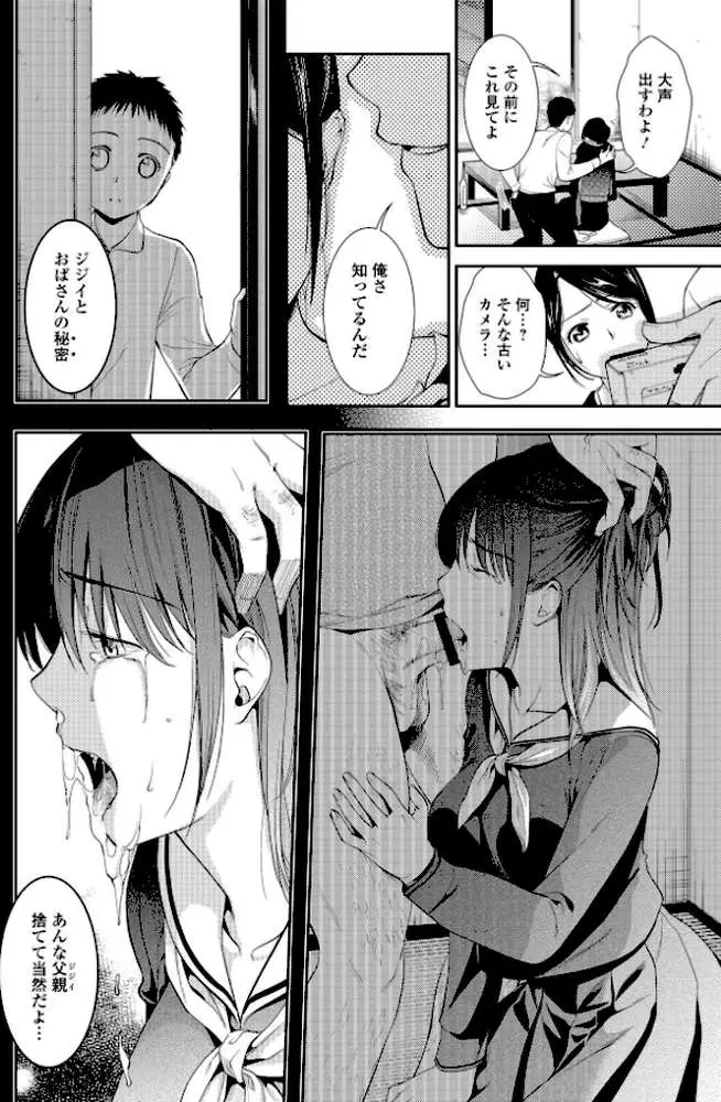 焦がれ妻、母いじり - ページ12