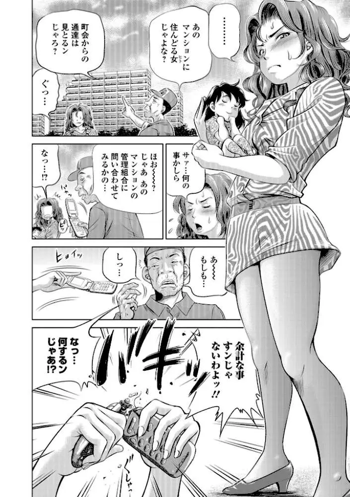 こんな所で子宮服従するなんて… - ページ08