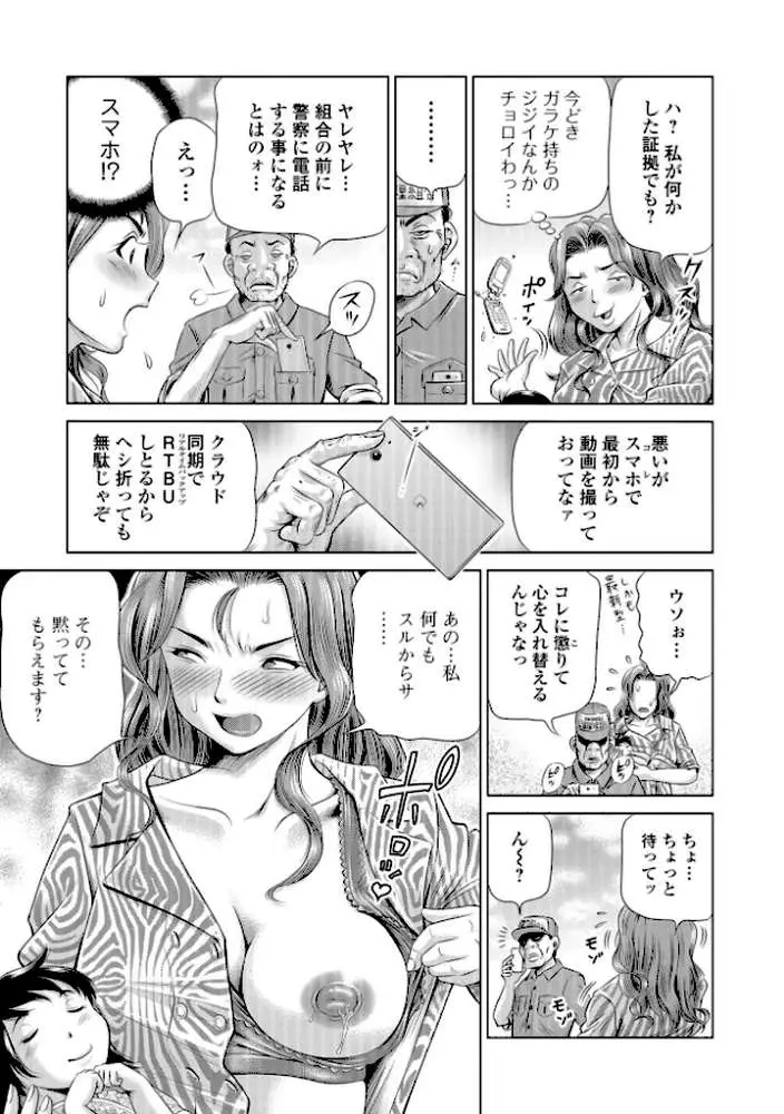 こんな所で子宮服従するなんて… - ページ09