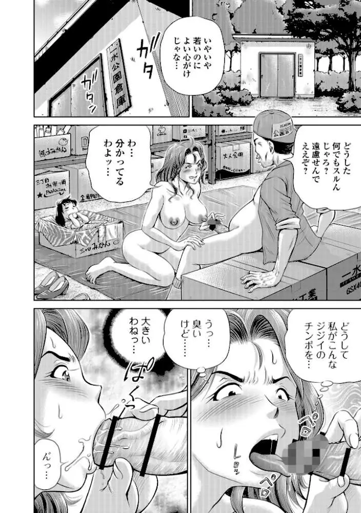 こんな所で子宮服従するなんて… - ページ10