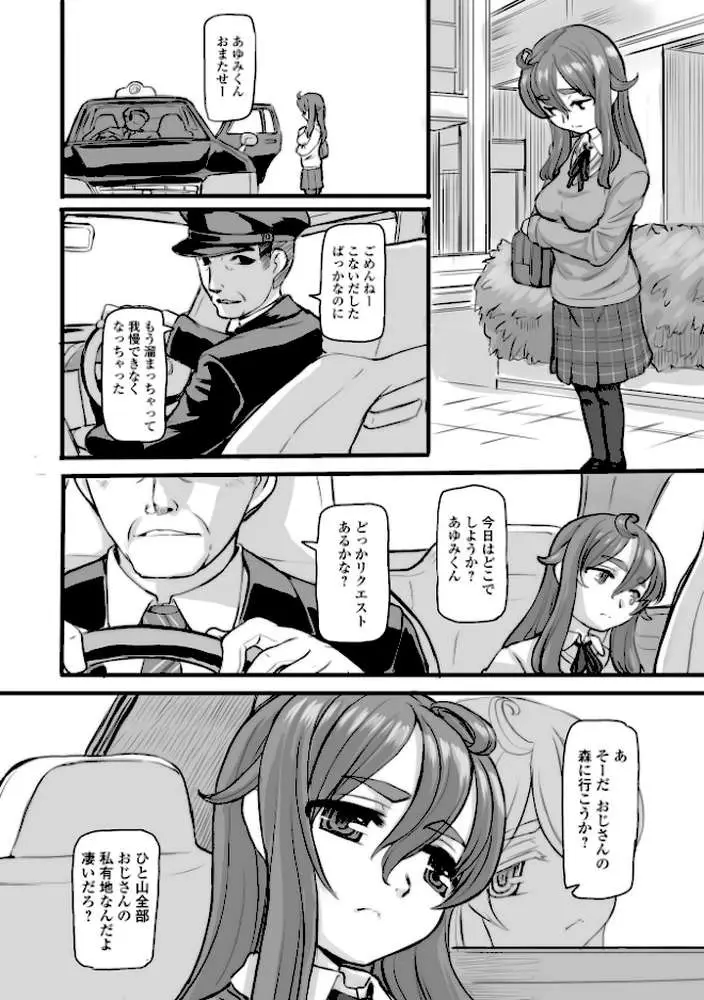 供物に純愛の花束を - ページ08
