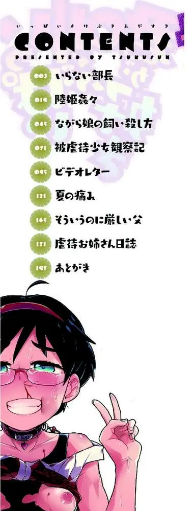 いっぱい叫ぶ君が好き 【デジタル特装版】 - ページ02