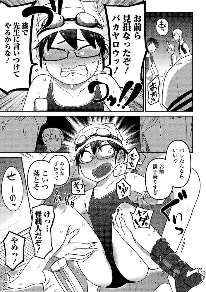 いっぱい叫ぶ君が好き 【デジタル特装版】 - ページ08