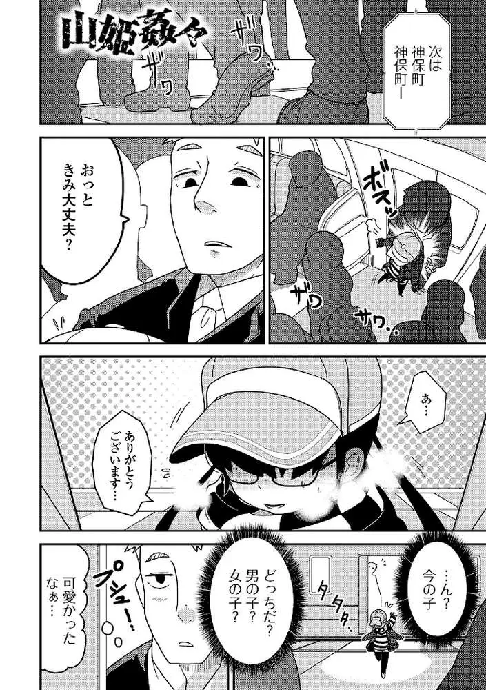 いっぱい叫ぶ君が好き 【デジタル特装版】 - ページ12