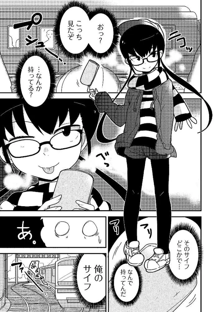 いっぱい叫ぶ君が好き 【デジタル特装版】 - ページ13