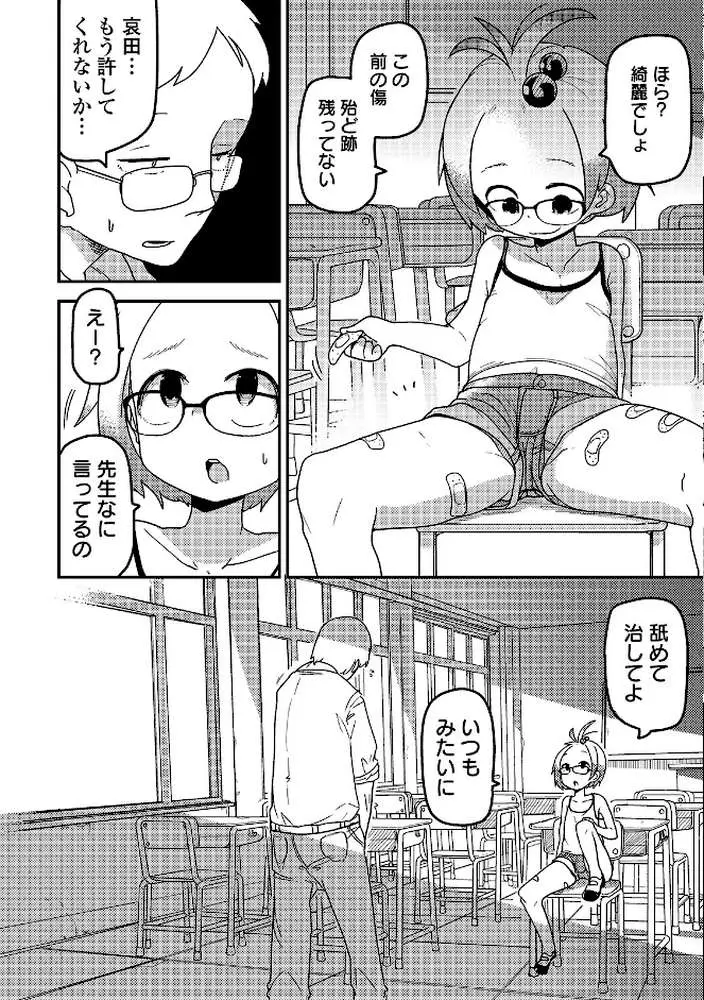 いっぱい叫ぶ君が好き 【デジタル特装版】 - ページ16