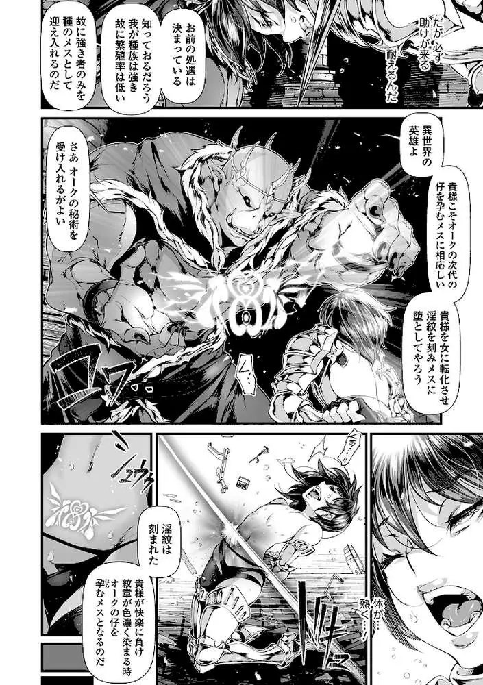 女体化輪●凌● 【デジタル特装版】 - ページ08