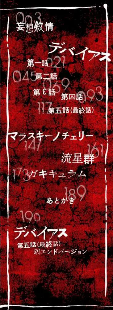 デバイアス〜禁忌の胎動〜 - ページ02