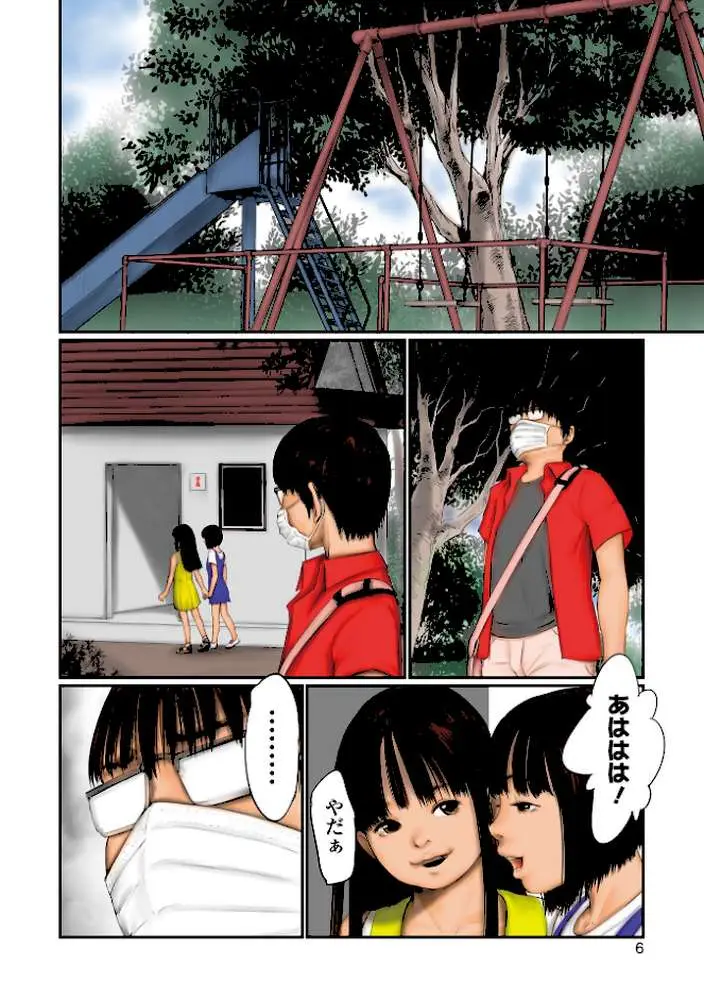 デバイアス〜禁忌の胎動〜 - ページ06
