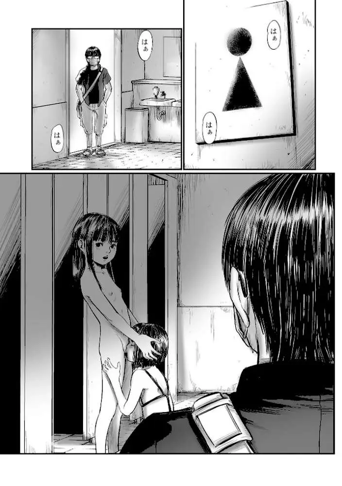 デバイアス〜禁忌の胎動〜 - ページ07