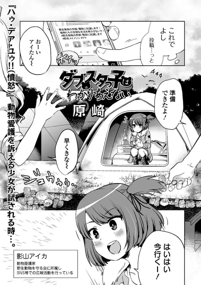ダブスタっ子はわかりあえない(単話) - ページ01