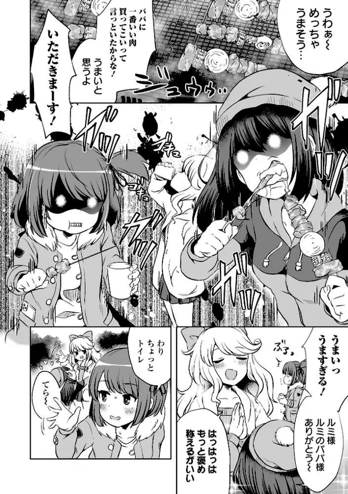 ダブスタっ子はわかりあえない(単話) - ページ02