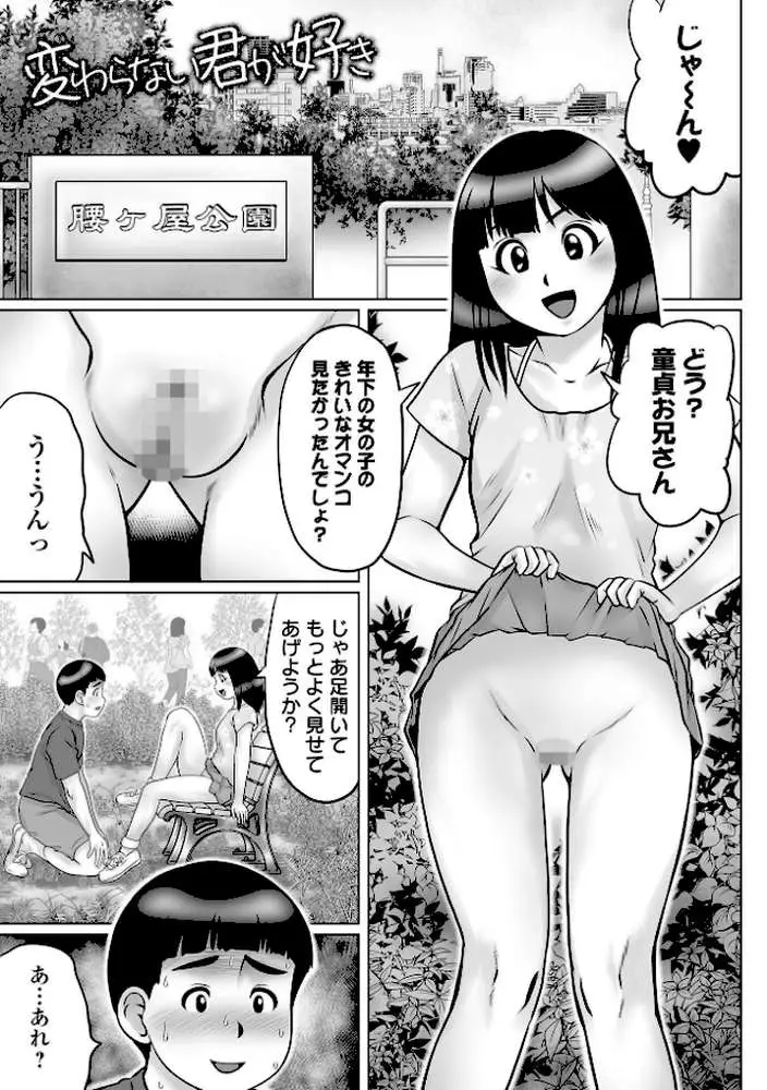 童貞Z世代 【デジタル特装版】 - ページ07