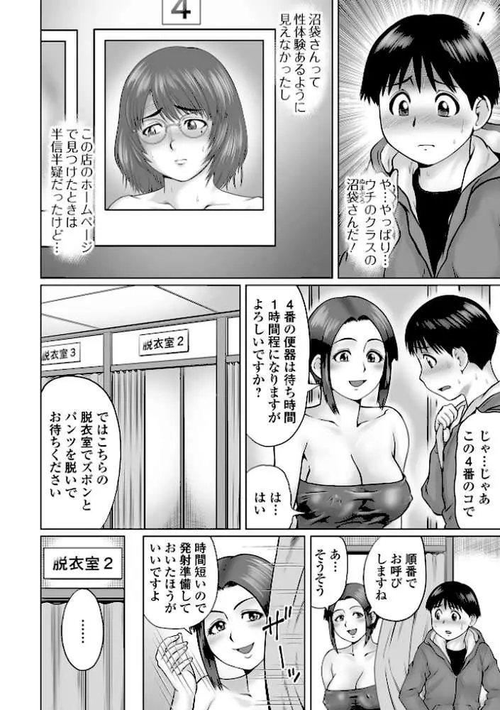 童貞Z世代 【デジタル特装版】 - ページ20