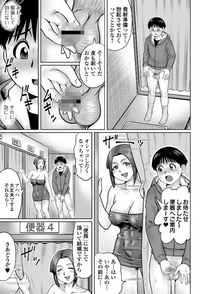 童貞Z世代 【デジタル特装版】 - ページ21