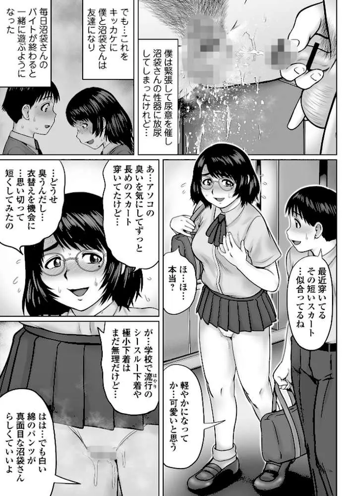 童貞Z世代 【デジタル特装版】 - ページ25