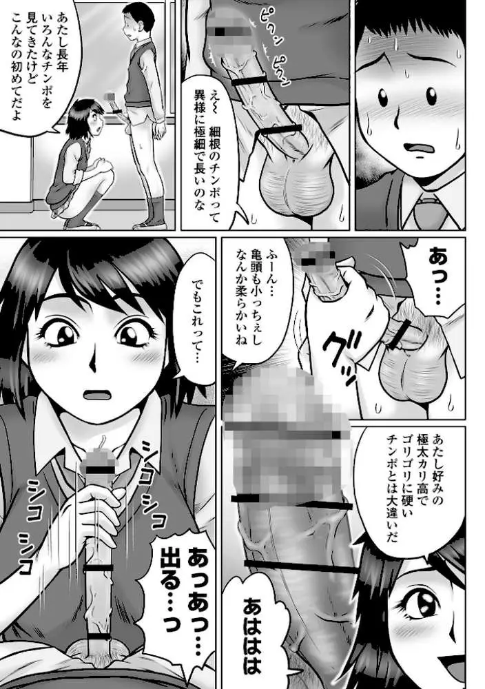 童貞Z世代 【デジタル特装版】 - ページ33