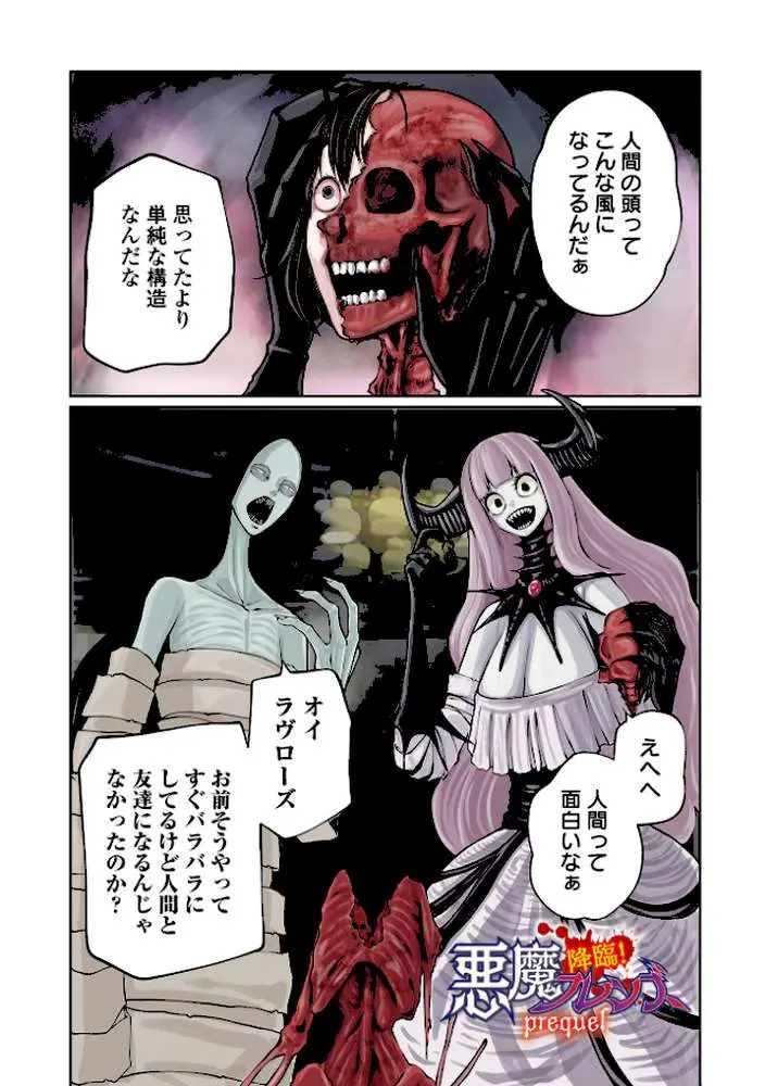 降臨!悪魔フレンズ 【デジタル特装版】 - ページ02