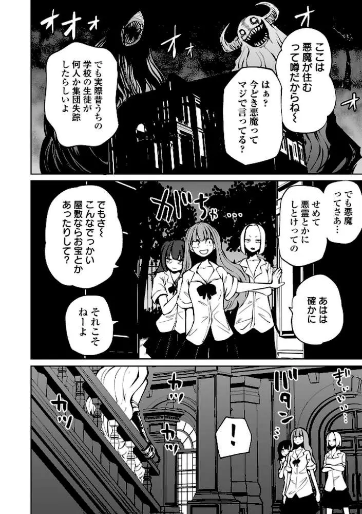 降臨!悪魔フレンズ 【デジタル特装版】 - ページ05