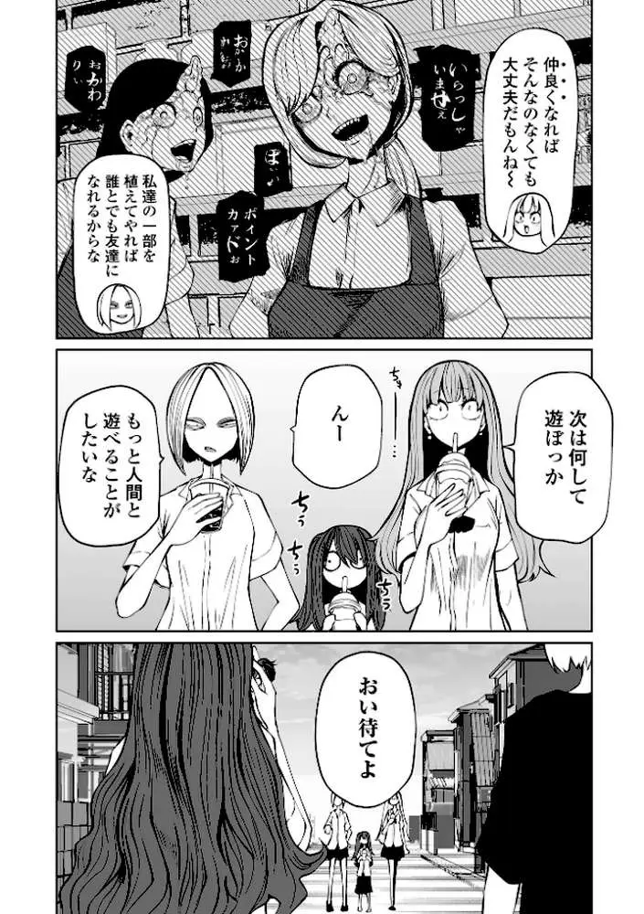 降臨!悪魔フレンズ 【デジタル特装版】 - ページ10