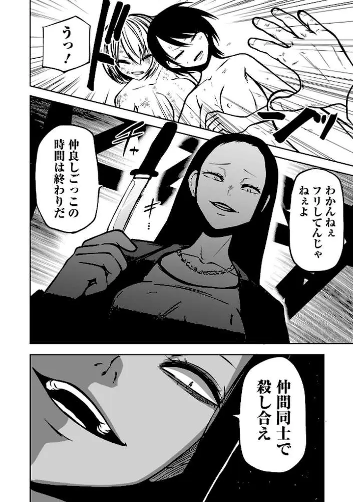 降臨!悪魔フレンズ 【デジタル特装版】 - ページ15