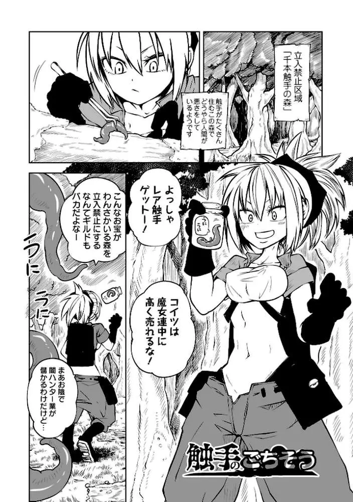 降臨!悪魔フレンズ 【デジタル特装版】 - ページ21