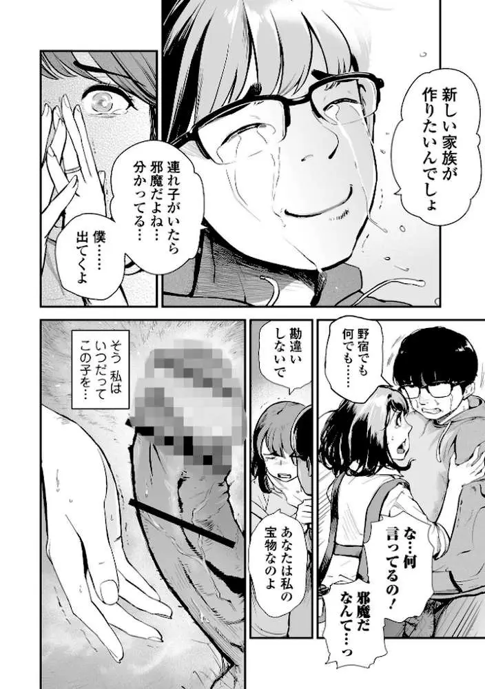 十人ドエロ - ページ34