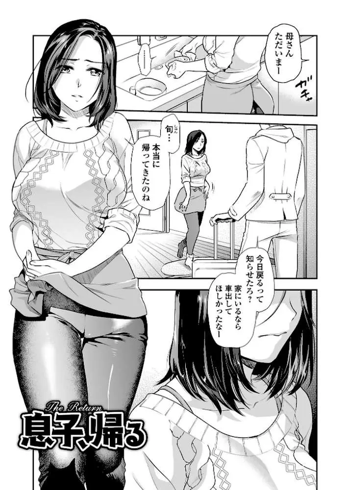 妻と穴 【デジタル特装版】 - ページ15